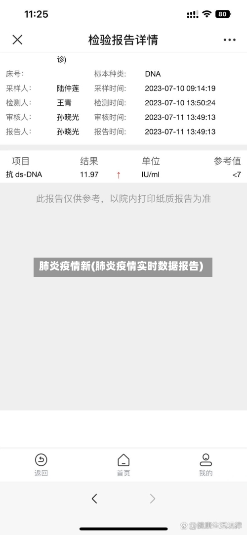 肺炎疫情新(肺炎疫情实时数据报告)-第1张图片