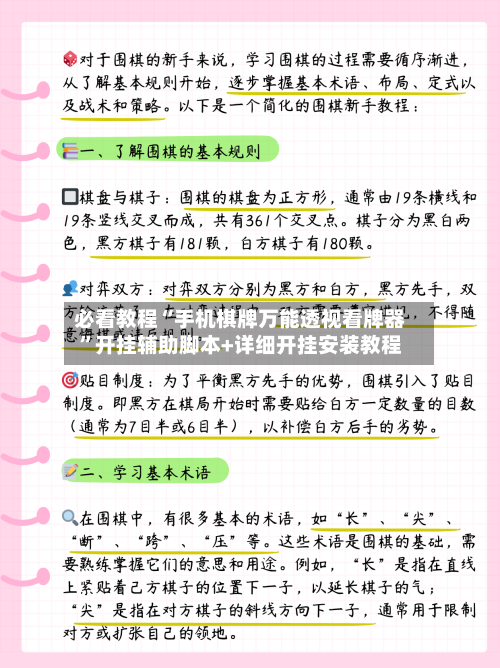 必看教程“手机棋牌万能透视看牌器”开挂辅助脚本+详细开挂安装教程-第2张图片