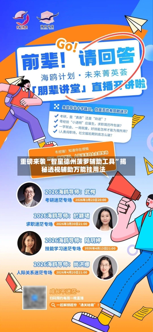 重磅来袭“智星德州菠萝辅助工具”揭秘透视辅助万能挂用法-第2张图片