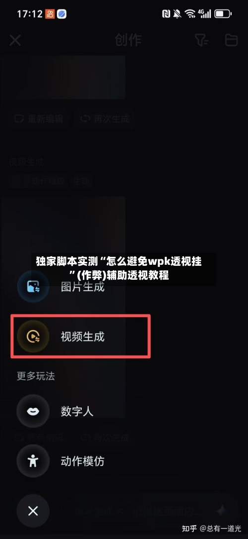 独家脚本实测“怎么避免wpk透视挂”(作弊)辅助透视教程-第3张图片