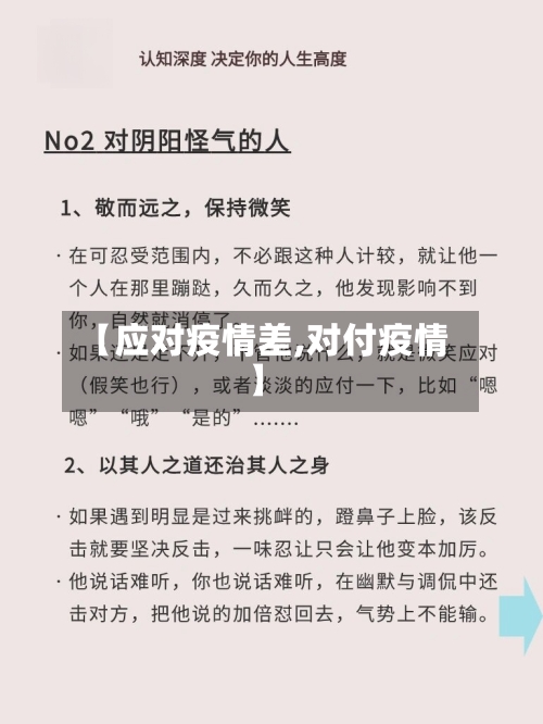 【应对疫情差,对付疫情】-第2张图片