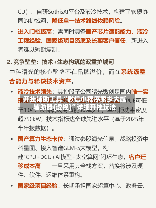 开挂辅助工具“微信小程序家乡大贰辅助器(透视)”详细开挂玩法-第1张图片