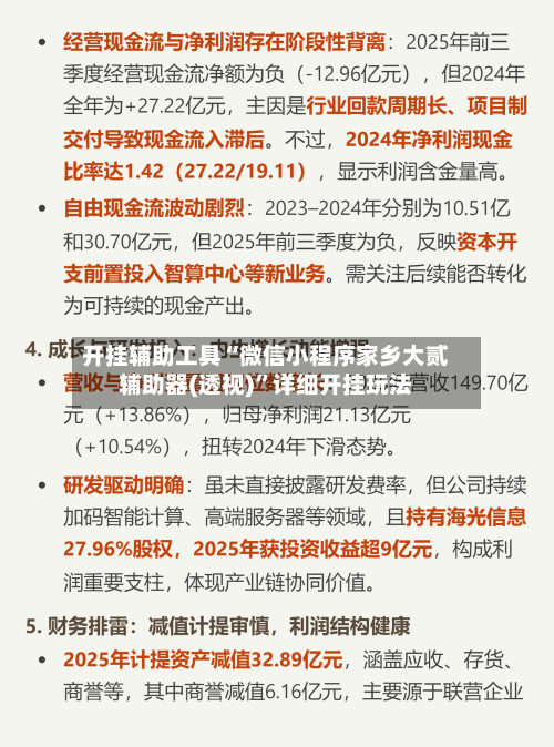 开挂辅助工具“微信小程序家乡大贰辅助器(透视)”详细开挂玩法-第2张图片