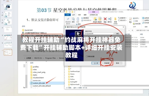教程开挂辅助“约战麻将开挂神器免费下载”开挂辅助脚本+详细开挂安装教程-第1张图片