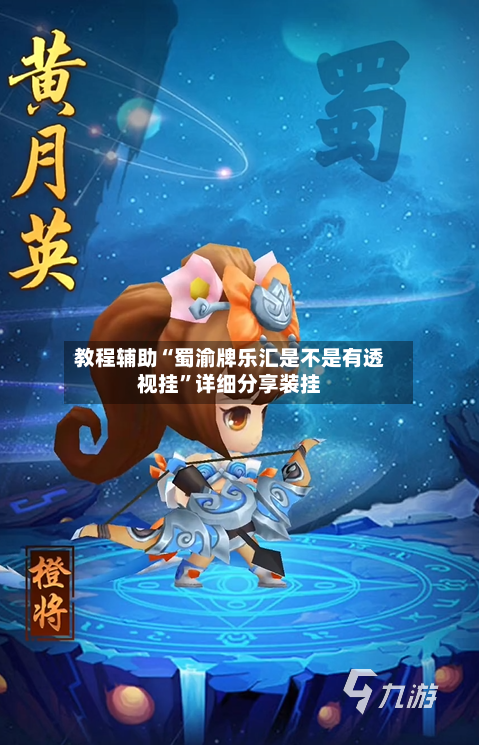 教程辅助“蜀渝牌乐汇是不是有透视挂	”详细分享装挂-第3张图片