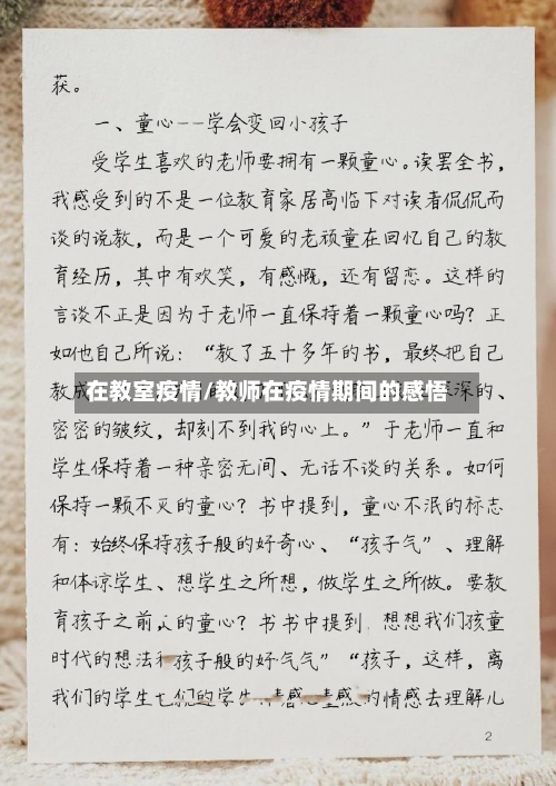 在教室疫情/教师在疫情期间的感悟-第1张图片
