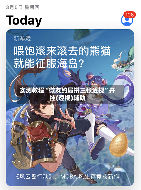 实测教程“微友约局拼三张透视”开挂(透视)辅助-第1张图片