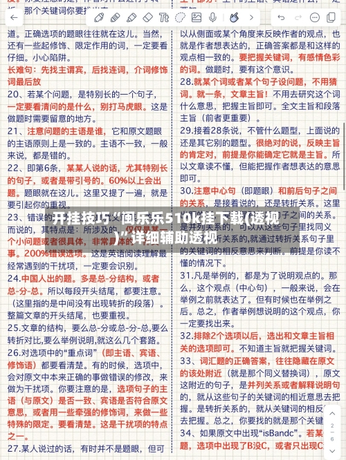 开挂技巧“闽乐乐510k挂下载(透视)	”详细辅助透视-第1张图片