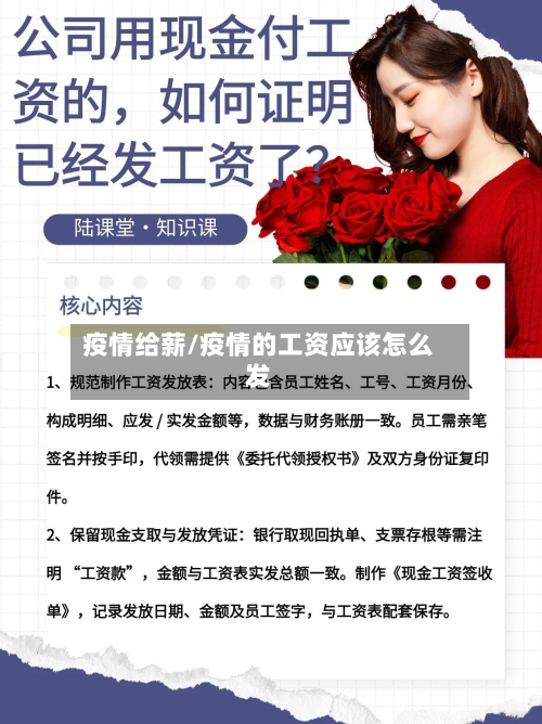 疫情给薪/疫情的工资应该怎么发-第2张图片