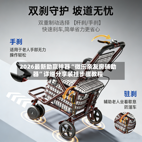 2026最新助赢神器“微乐亲友房辅助器”详细分享装挂步骤教程-第1张图片