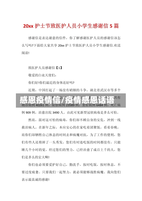 感恩疫情信/疫情感恩话语-第1张图片