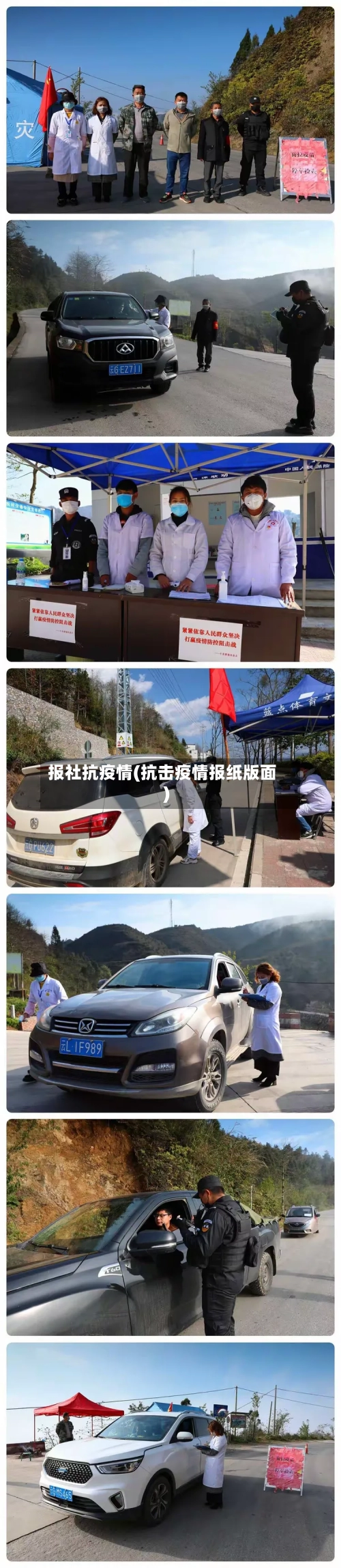 报社抗疫情(抗击疫情报纸版面)-第1张图片