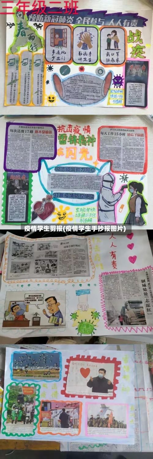 疫情学生剪报(疫情学生手抄报图片)-第3张图片