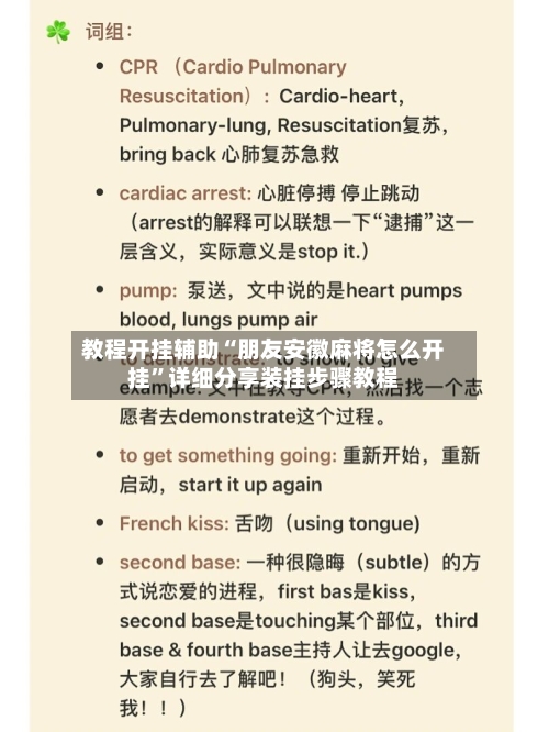 教程开挂辅助“朋友安徽麻将怎么开挂	”详细分享装挂步骤教程-第1张图片