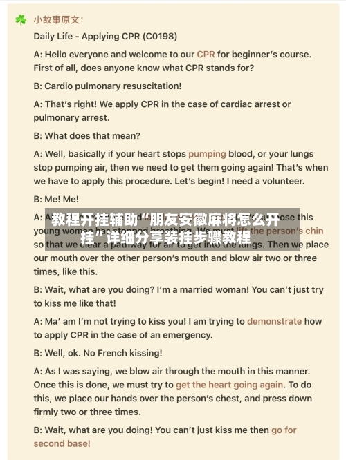 教程开挂辅助“朋友安徽麻将怎么开挂”详细分享装挂步骤教程-第2张图片