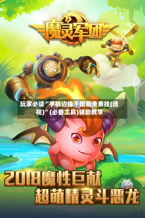 玩家必读“手机边锋干瞪眼免费挂(透视)”(必备工具)辅助教学-第3张图片