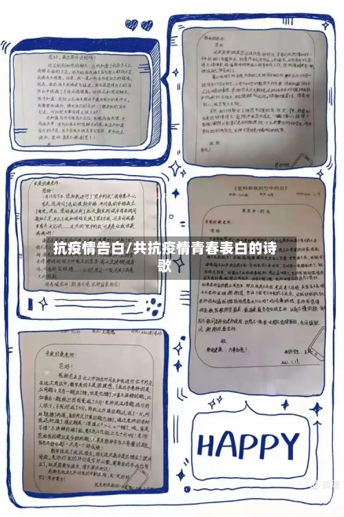 抗疫情告白/共抗疫情青春表白的诗歌-第2张图片