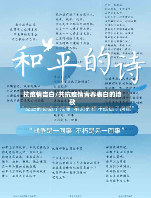 抗疫情告白/共抗疫情青春表白的诗歌-第1张图片
