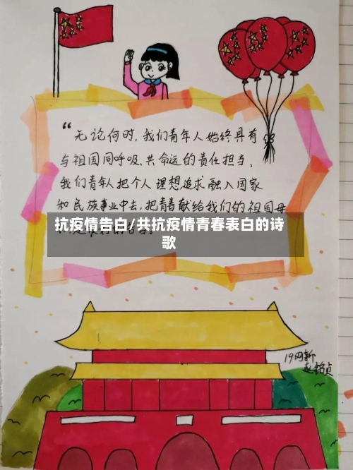 抗疫情告白/共抗疫情青春表白的诗歌-第3张图片