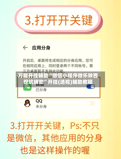 万能开挂辅助“微信小程序微乐陕西挖坑辅助”开挂(透视)辅助教程-第1张图片