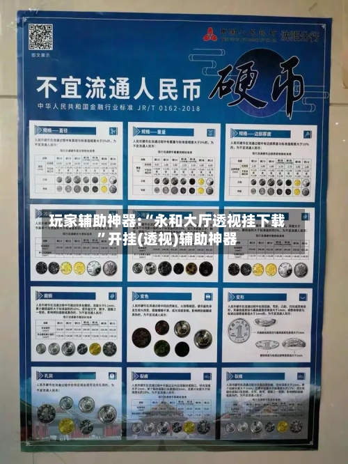 玩家辅助神器:“永和大厅透视挂下载”开挂(透视)辅助神器-第1张图片