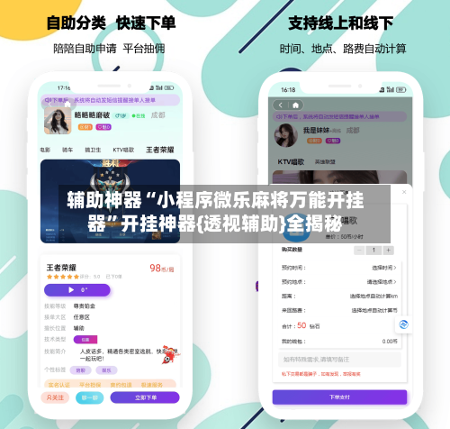辅助神器“小程序微乐麻将万能开挂器	”开挂神器{透视辅助}全揭秘-第1张图片
