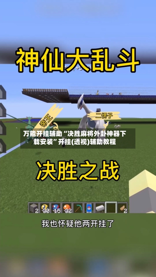 万能开挂辅助“决胜麻将外卦神器下载安装”开挂(透视)辅助教程-第1张图片