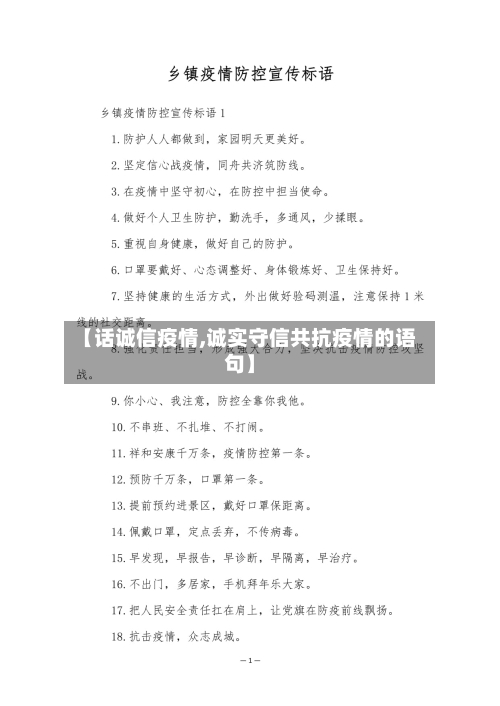 【话诚信疫情,诚实守信共抗疫情的语句】-第1张图片