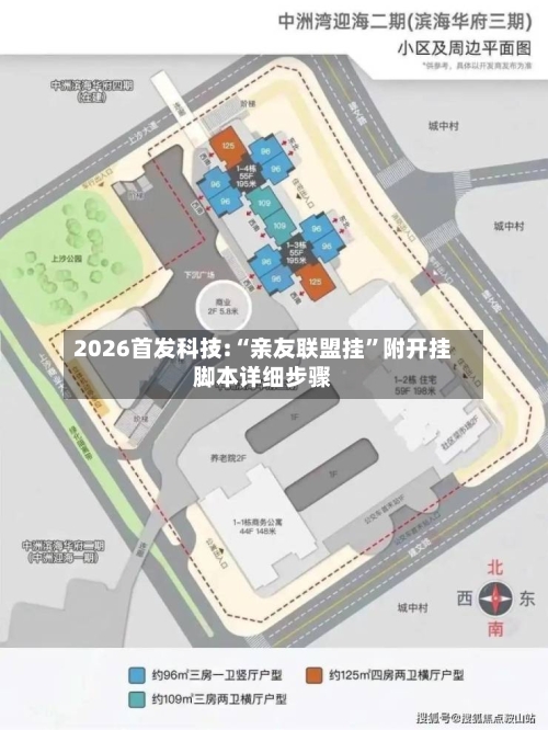 2026首发科技:“亲友联盟挂”附开挂脚本详细步骤-第1张图片