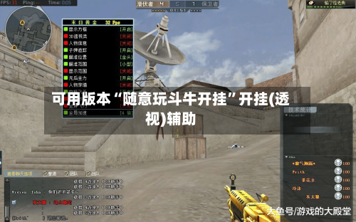 可用版本“随意玩斗牛开挂”开挂(透视)辅助-第1张图片