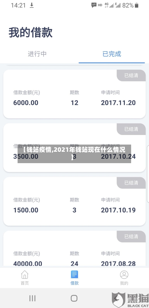 【钱站疫情,2021年钱站现在什么情况】-第1张图片