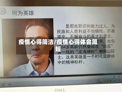疫情心得简洁/疫情心得体会简短-第2张图片