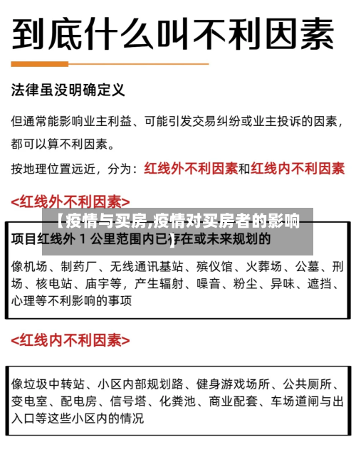 【疫情与买房,疫情对买房者的影响】-第3张图片