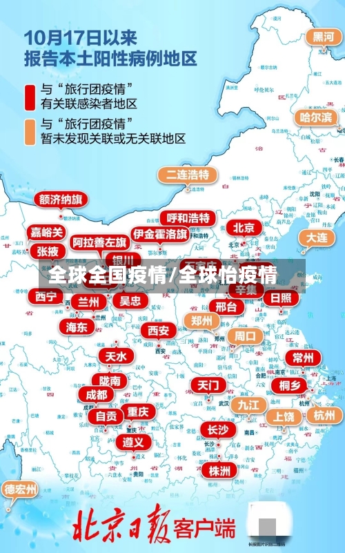 全球全国疫情/全球怡疫情-第1张图片