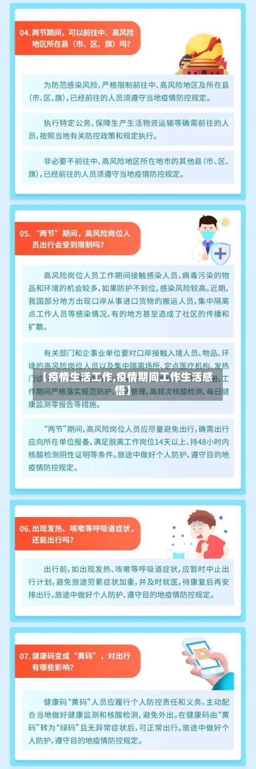 【疫情生活工作,疫情期间工作生活感悟】-第1张图片