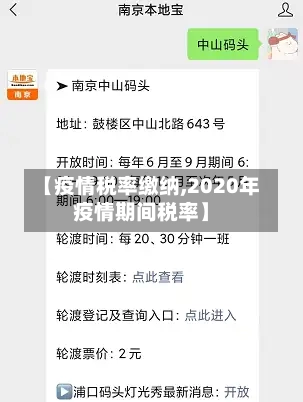 【疫情税率缴纳,2020年疫情期间税率】-第1张图片