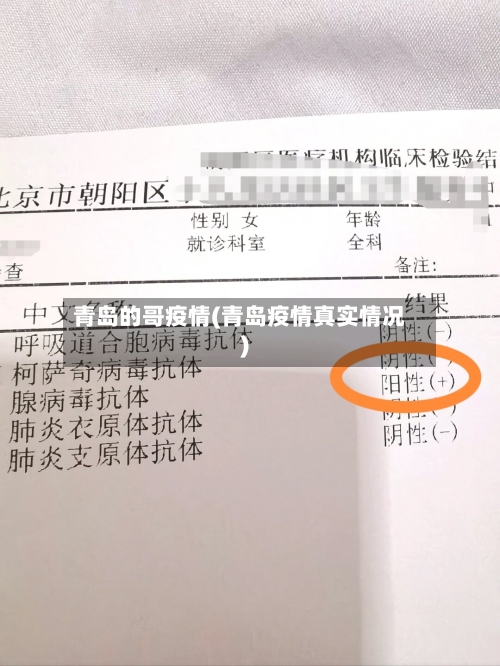 青岛的哥疫情(青岛疫情真实情况)-第1张图片