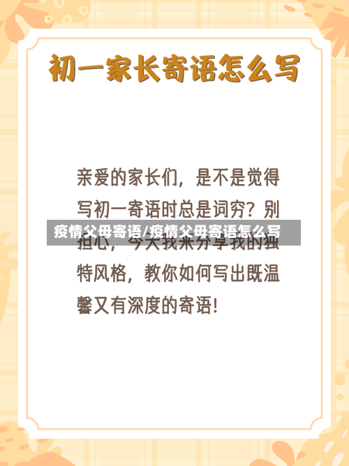 疫情父母寄语/疫情父母寄语怎么写-第1张图片