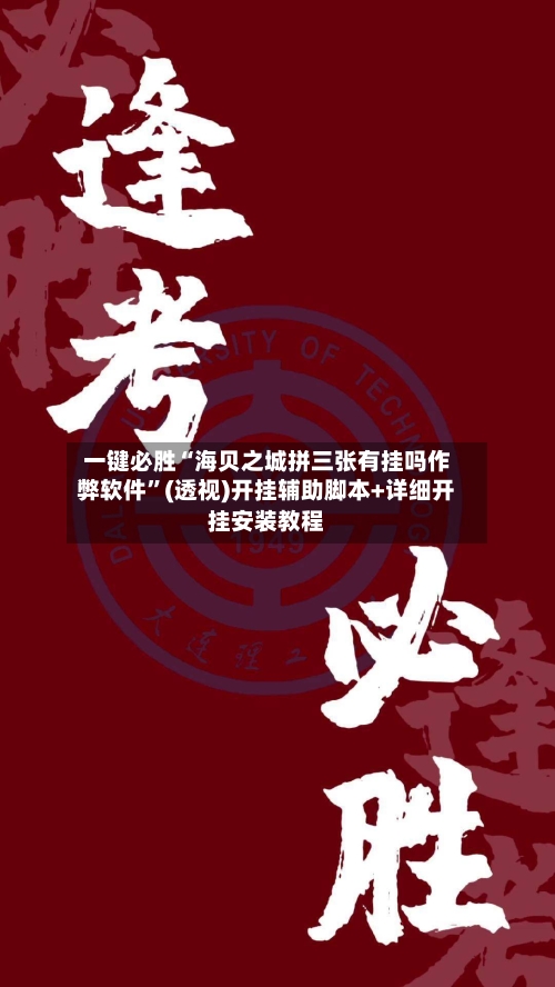 一键必胜“海贝之城拼三张有挂吗作弊软件”(透视)开挂辅助脚本+详细开挂安装教程-第1张图片