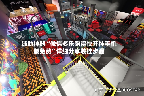 辅助神器“微信多乐跑得快开挂手机版免费	”详细分享装挂步骤-第1张图片