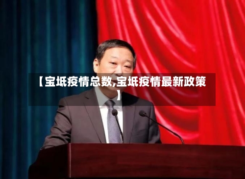 【宝坻疫情总数,宝坻疫情最新政策】-第1张图片