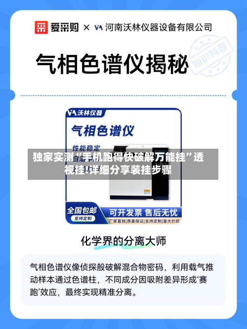 独家实测“手机跑得快破解万能挂”透视挂!详细分享装挂步骤-第1张图片