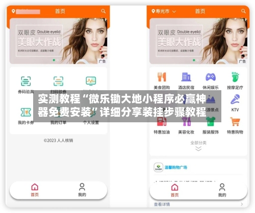 实测教程“微乐锄大地小程序必赢神器免费安装”详细分享装挂步骤教程