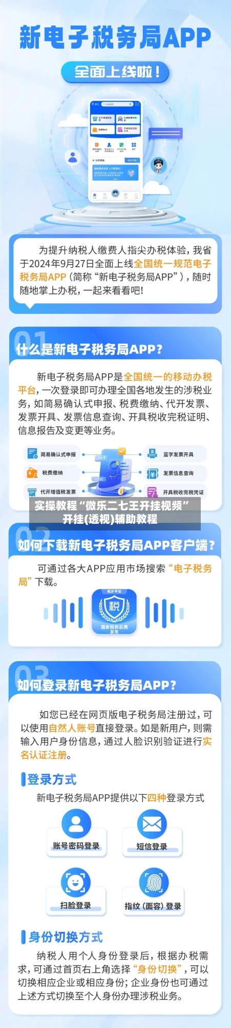 实操教程“微乐二七王开挂视频”开挂(透视)辅助教程