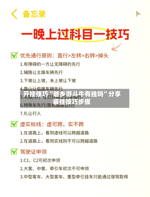 开挂技巧“越乡游斗牛有挂吗”分享装挂技巧步骤