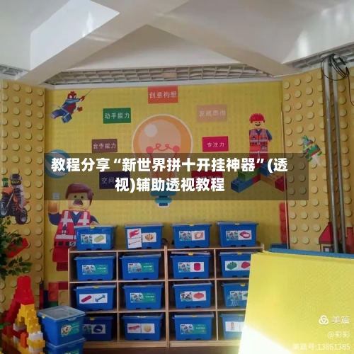教程分享“新世界拼十开挂神器”(透视)辅助透视教程