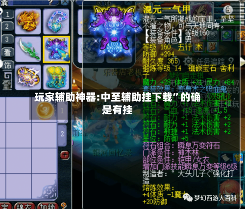 玩家辅助神器:中至辅助挂下载	”的确是有挂-第1张图片