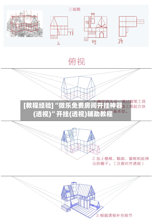 [教程经验]“微乐免费房间开挂神器(透视)”开挂(透视)辅助教程-第1张图片