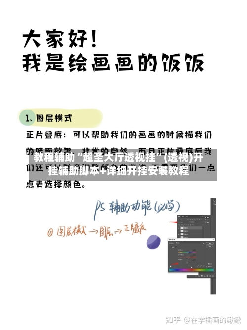 教程辅助“超圣大厅透视挂”(透视)开挂辅助脚本+详细开挂安装教程-第1张图片