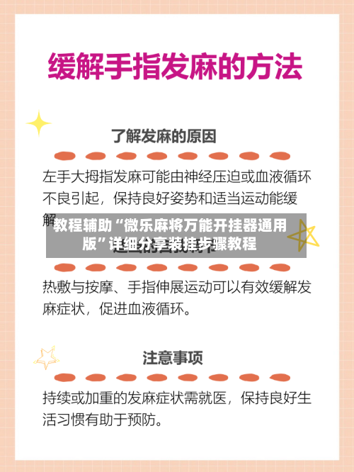 教程辅助“微乐麻将万能开挂器通用版”详细分享装挂步骤教程-第1张图片